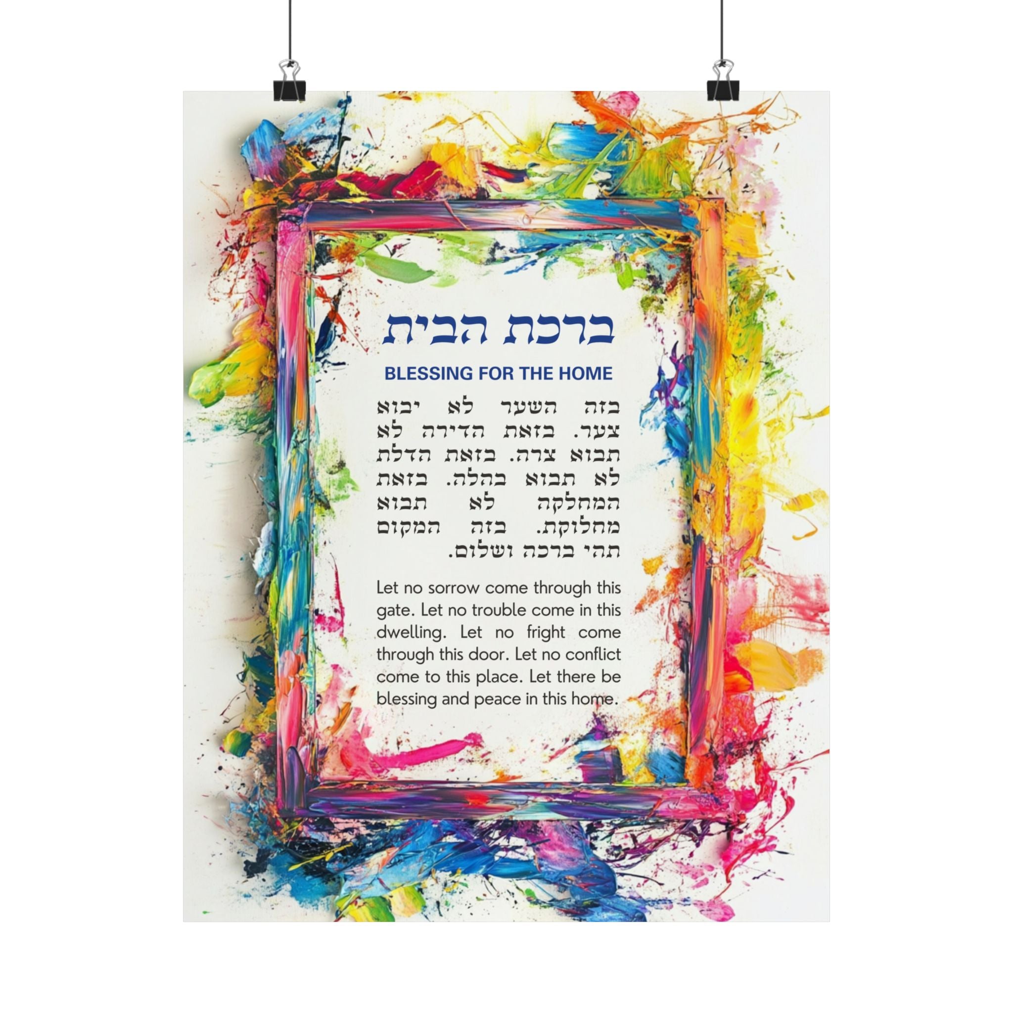 Birkat Habayit Poster Hebrew English Birkat Habayit Judaica Art