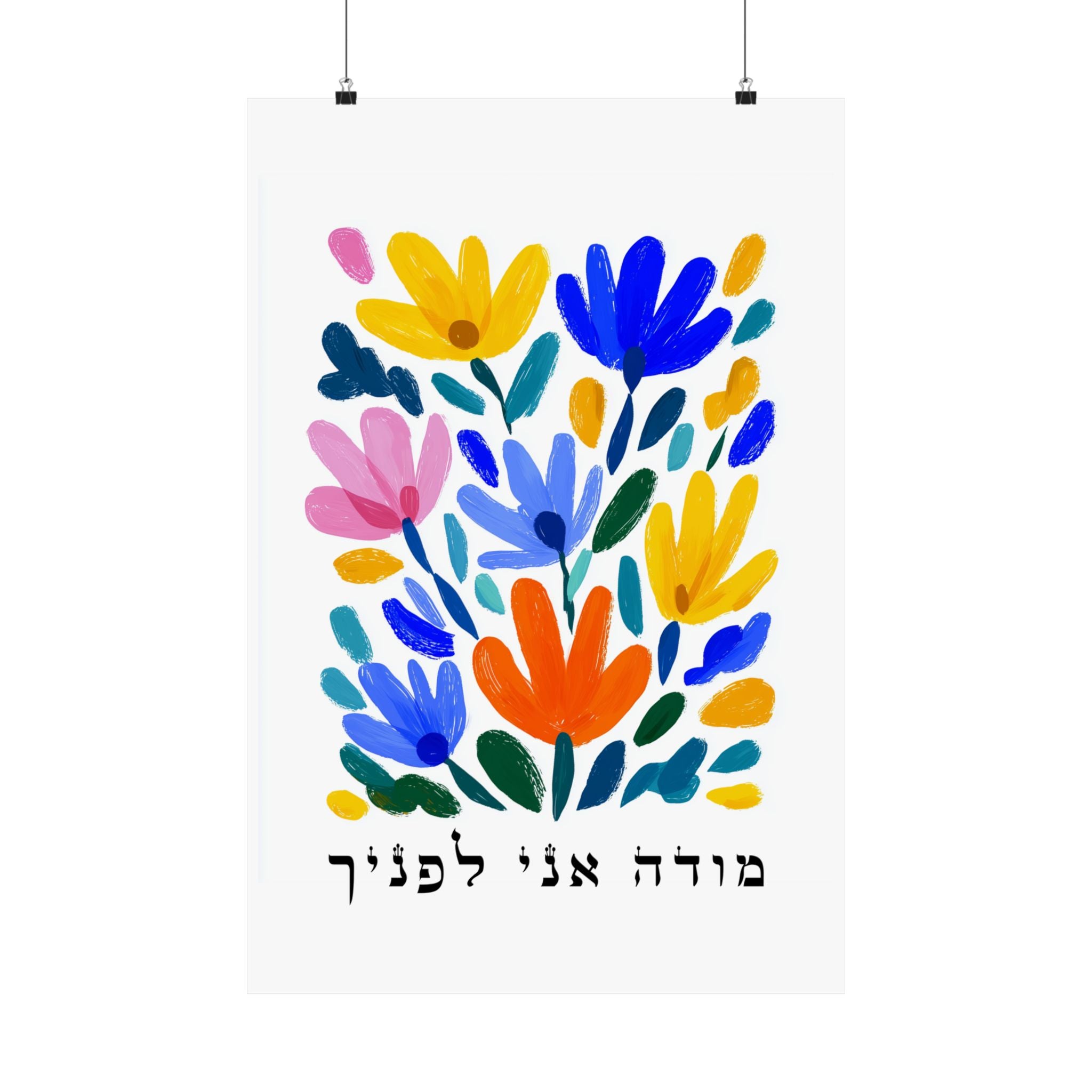 Jewish Art Modeh Ani Lefanecha Hebrew